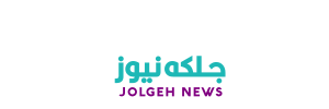 خبر گزاری جلگه نیوز