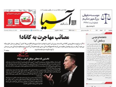 صفحه نخست روزنامه ها امروز  ۱۴۰۲/۱۲/۰۴