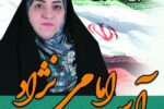 رقابت انتخاباتی در نجف‌آباد؛ یک زن در برابر ۲۴ مرد