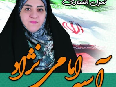 رقابت انتخاباتی در نجف‌آباد؛ یک زن در برابر ۲۴ مرد