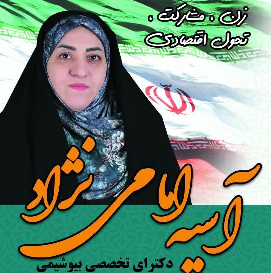 رقابت انتخاباتی در نجف‌آباد؛ یک زن در برابر ۲۴ مرد